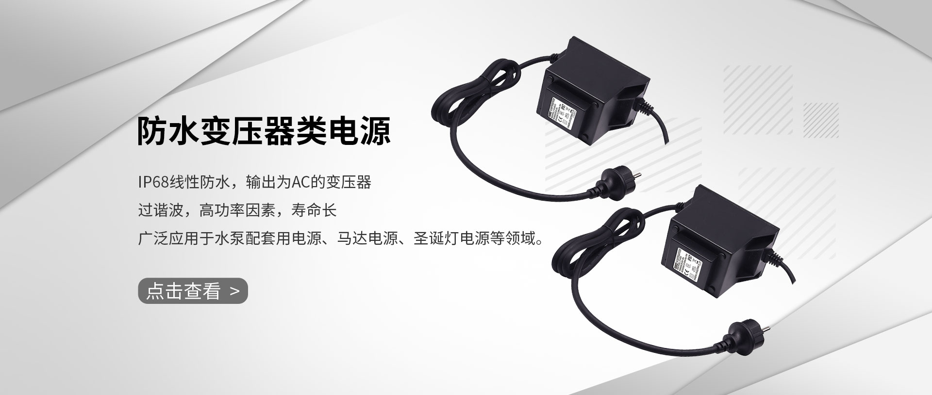 IP68线性防水变压器