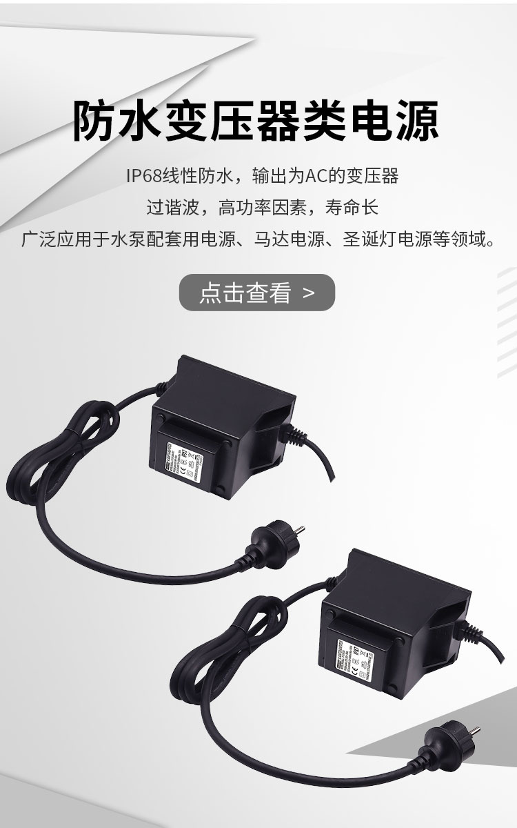 IP68线性防水变压器