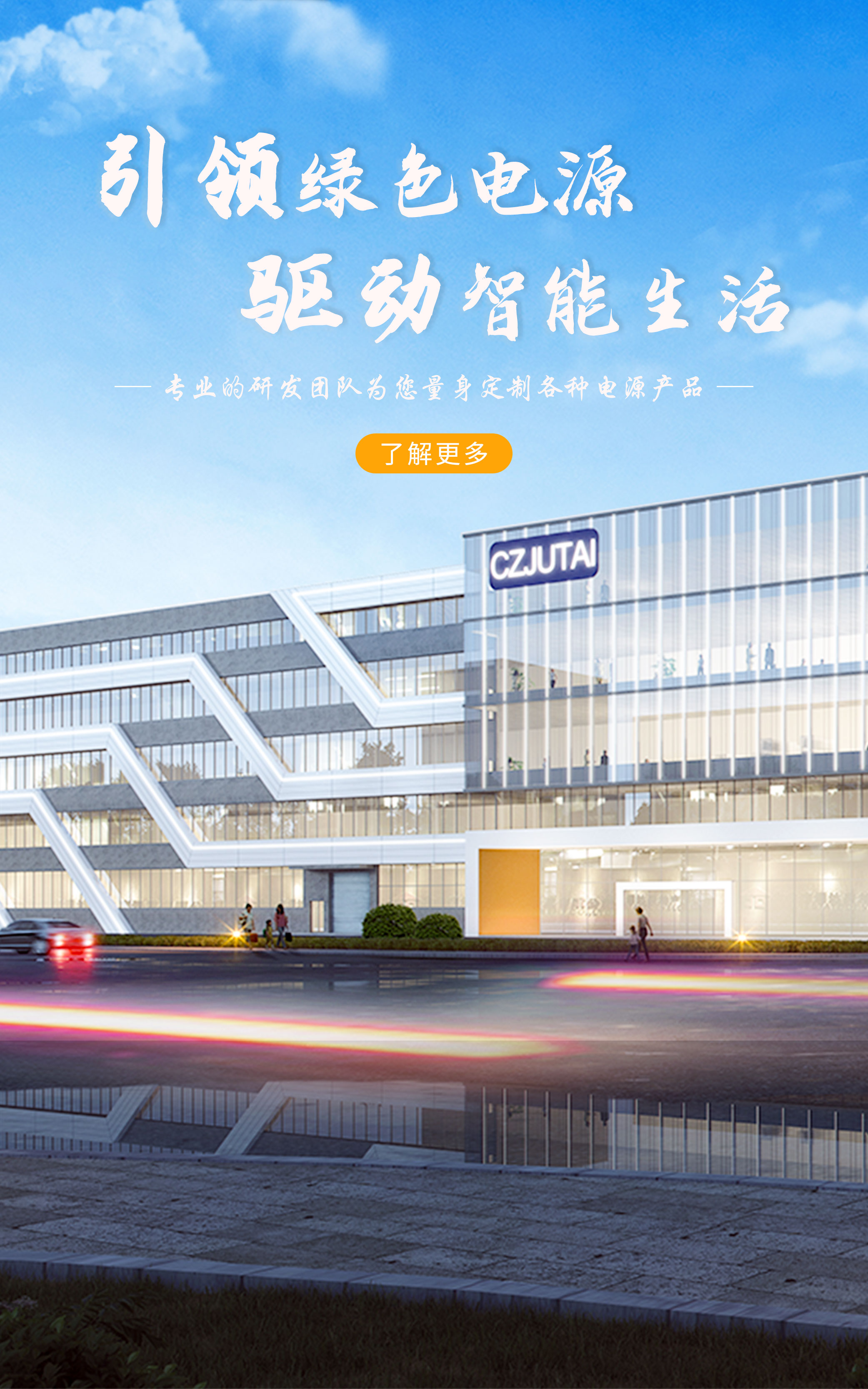 成就光彩之芯、点亮缤纷世界